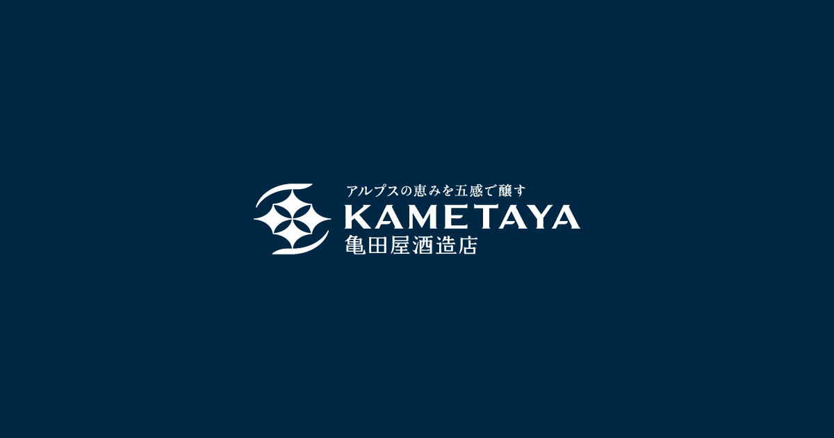 亀田屋酒造店
